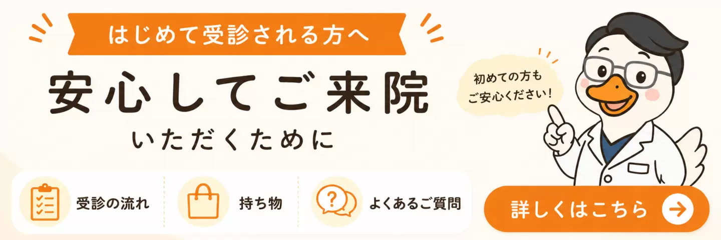 見附ひかりクリニックへ安心してご来院いただくために
