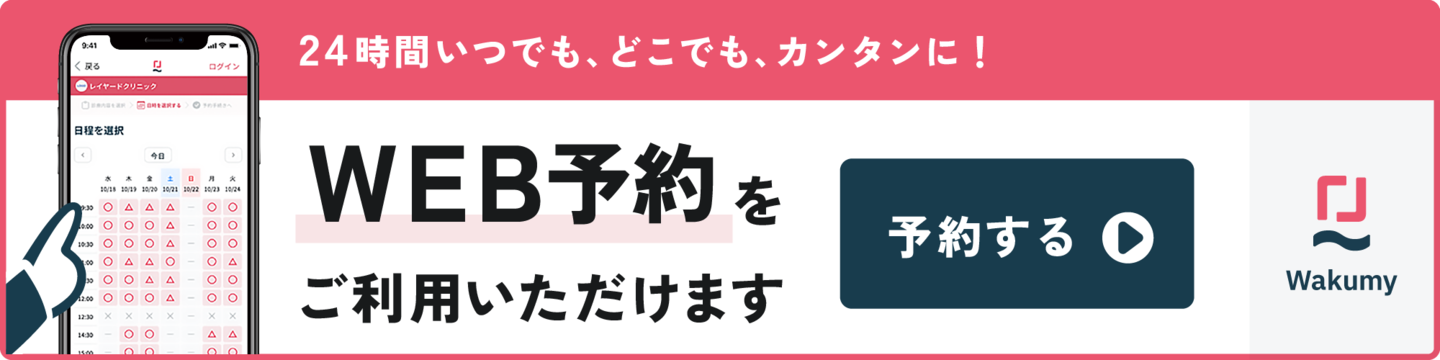 WEB予約をご利用いただけます