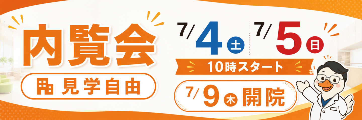 内覧会のお知らせ