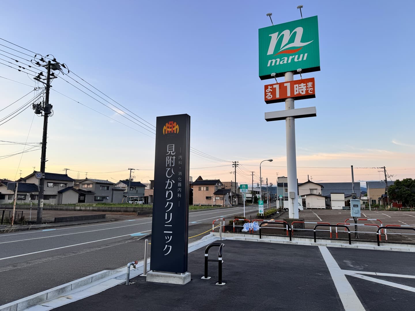 見附ひかりクリニック看板